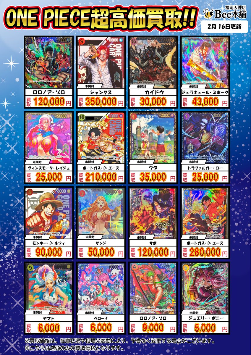 🔥#ワンピースカード 買取情報🔥 コミパラ・プロモの買取表はこちら