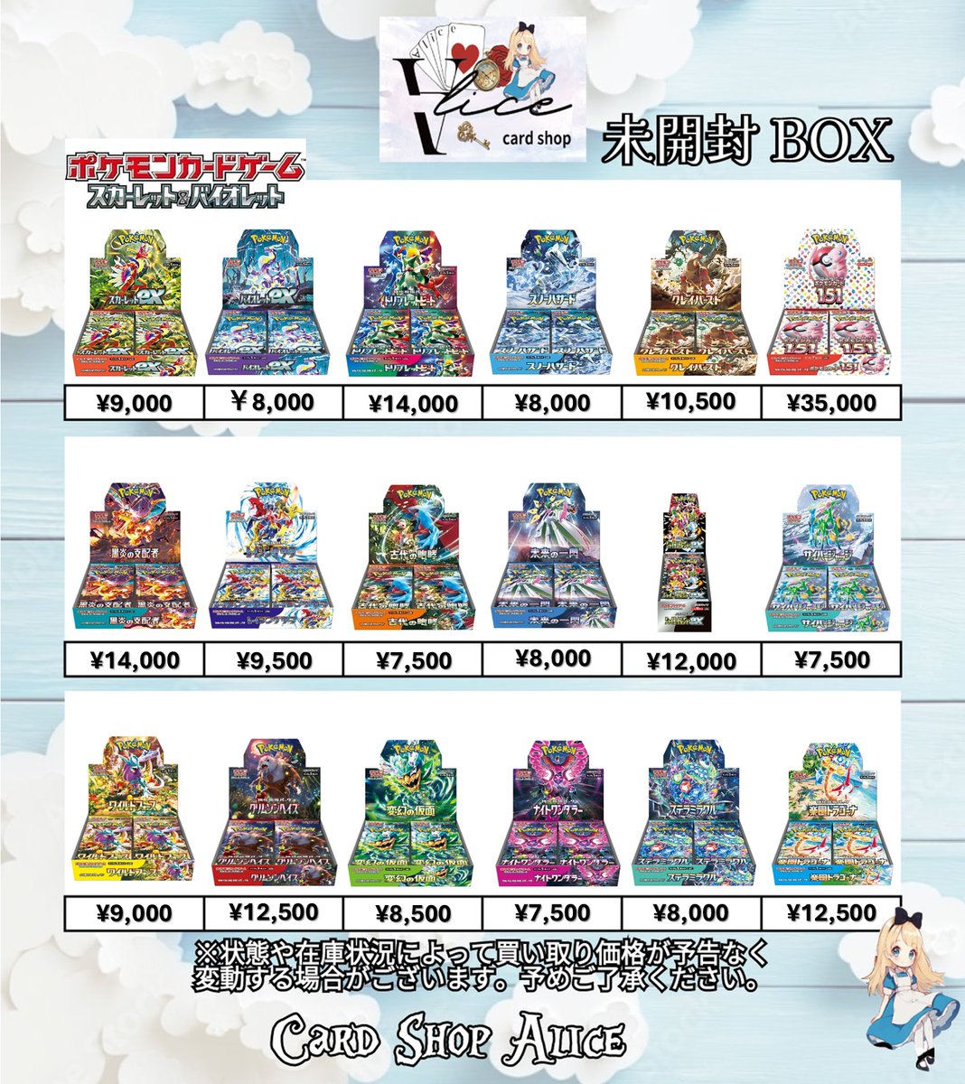 カードショップAlice 池袋店 (@TCGshop_alice) on X