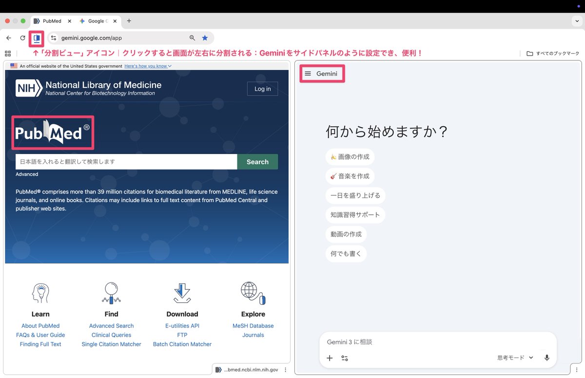 オススメ1】 「分割ビューで開く」： ☑︎ Chromeで2画面表示できる