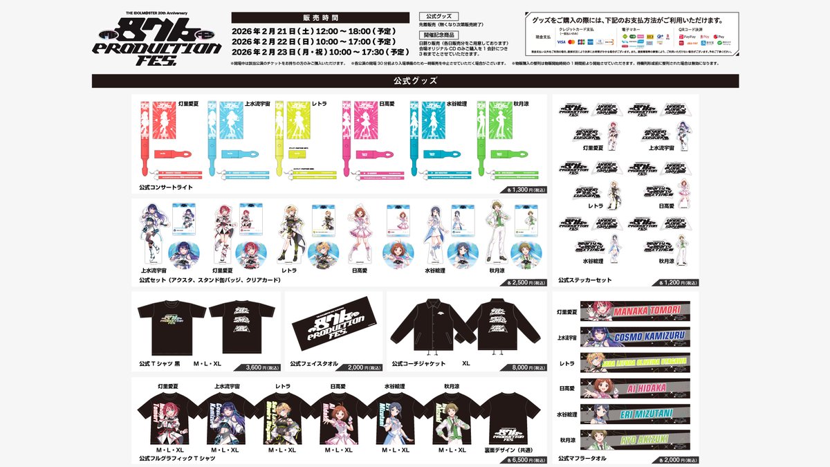 ◤◢◤ #DAY1_876プロフェス ◢◤◢ 📢会場物販はこの後[12:00]より