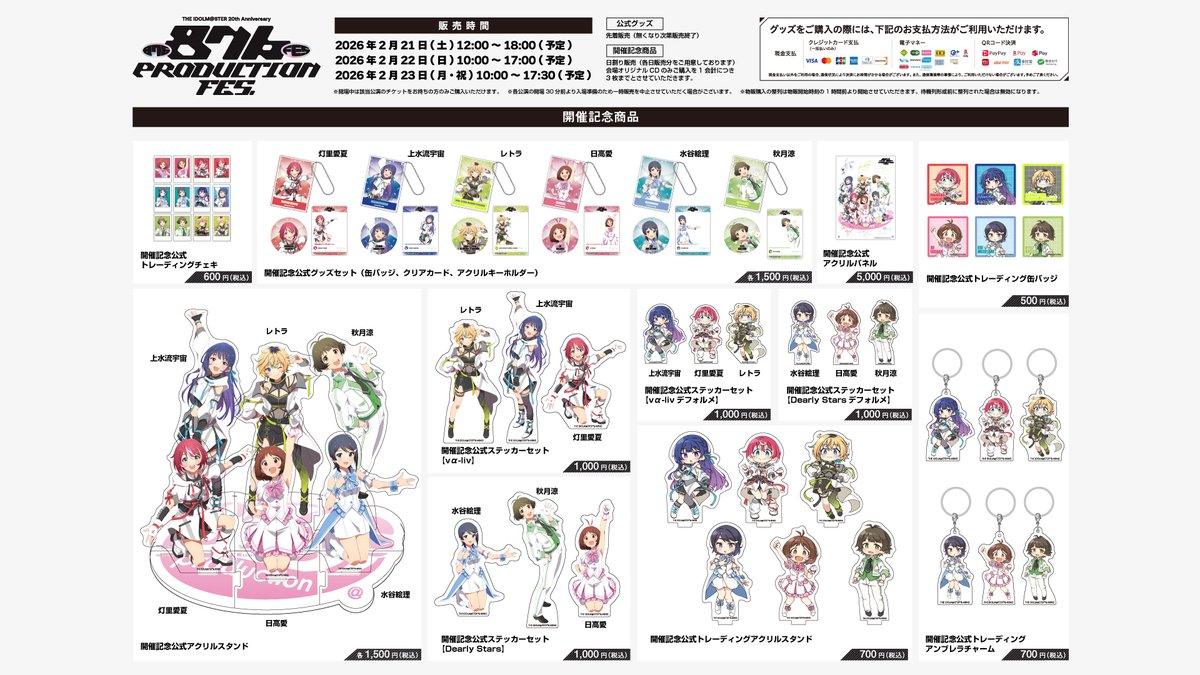 ◤◢◤ #DAY1_876プロフェス ◢◤◢ 📢会場物販はこの後[12:00]より