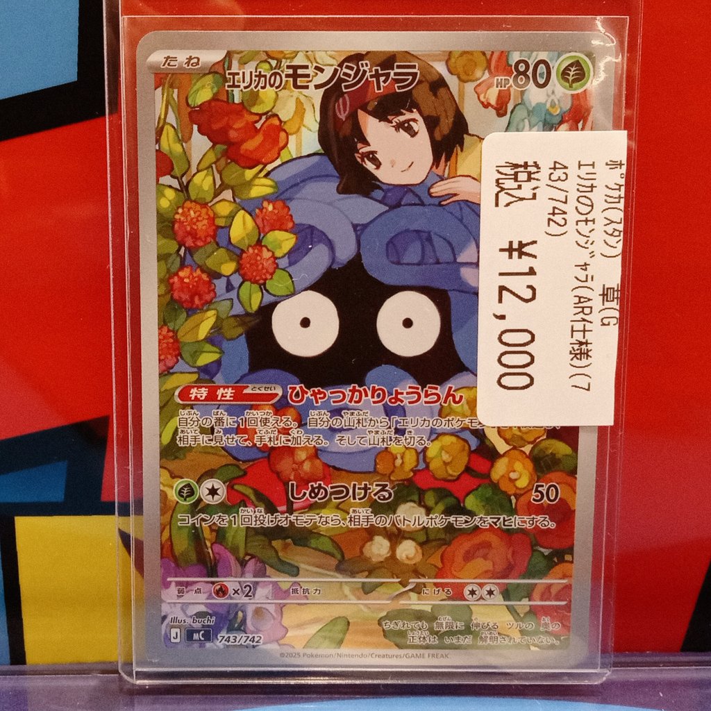 🌈文真堂 #トレカ丸足利助戸店🌈 ⏬#ポケカ 高額カード入荷情報