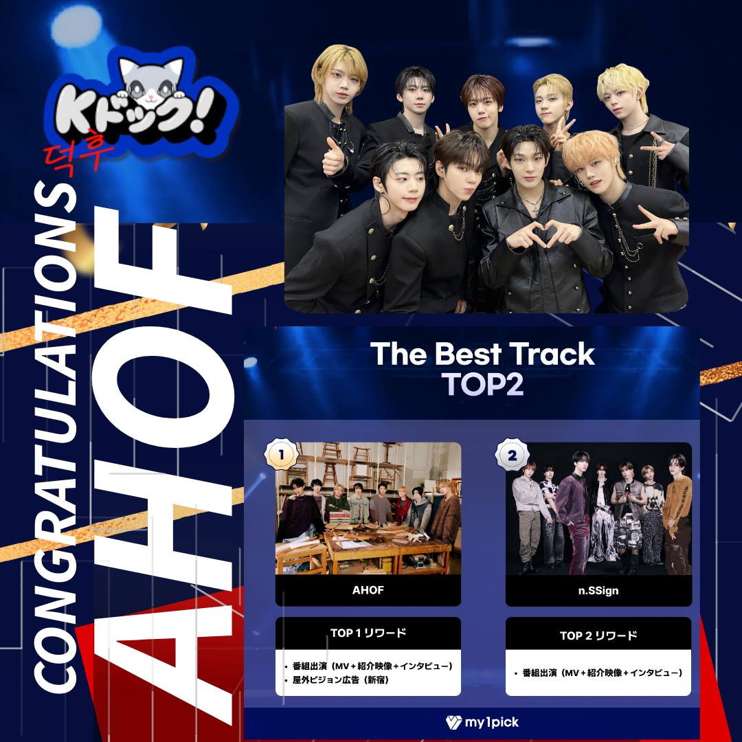 guranggangahof's tweet photo. Congratulations AHOF and FOHA's🎉

AHOF will be featured on Japan's Asahi Broadcasting Television (ABC TV)- The Best Track📀!! 

🎖️Voting Rewards

1st Place Reward: TV Appearance (MV + Introduction Video + Interview Video) + Outdoor Vision Advertisement (Shinjuku)

📌「K Otaku!」 Broadcast Information 
* ABC TV: 3/27 (Fri) 
* Replay: TVer / ABEMA

#AHOF #아홉 
#my1pick #TheBestTrack