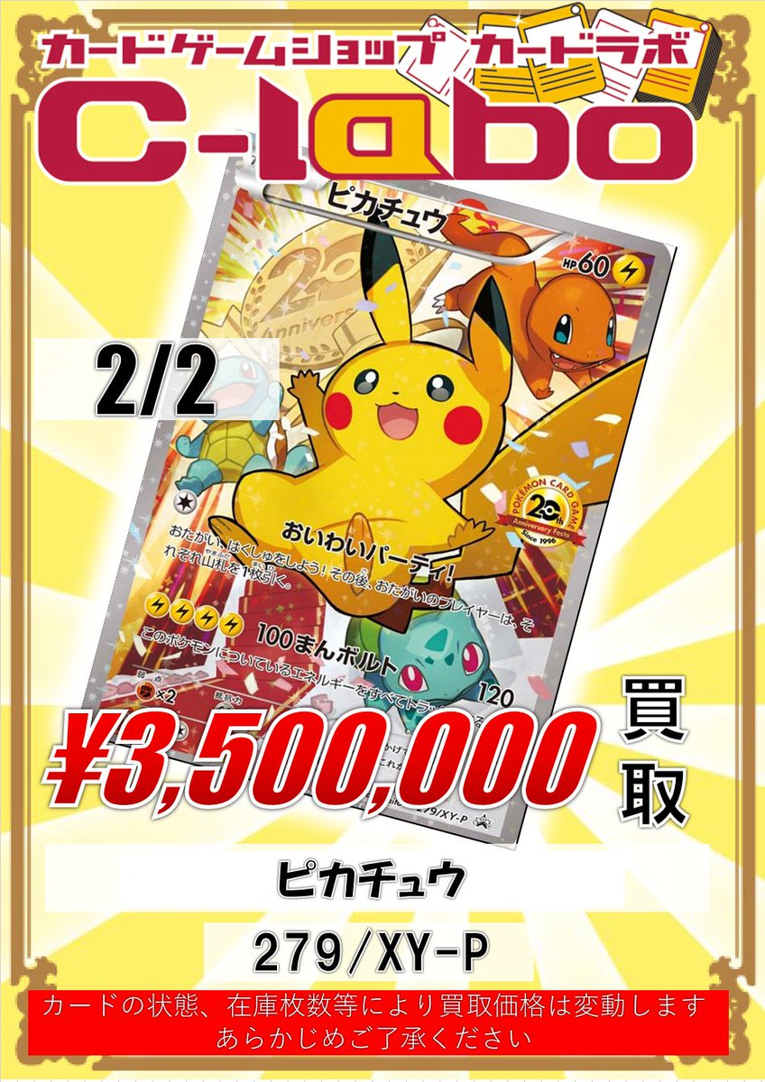 ポケカ 買取情報】 ⚡️＃ピカチュウ 買取募集チュウ①⚡️ ⚡️お