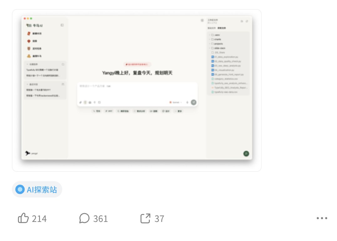 yangyi's tweet image. 如果你做国内的AI市场，一定要在 @jike_collection 即刻做内测邀约
牛马AI里好多专家用户是从即刻来的，自主学习与探索研究的能力很强👍🏻

今天开二轮测试会扩大范围，推友们之前留过评论的，记得都打开私信，我会DM邀请使用的