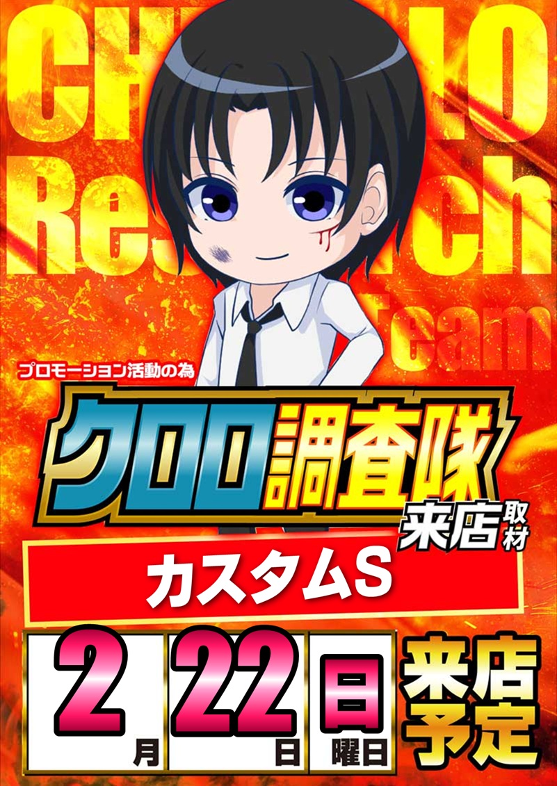 2月22日(日)朝9時開店 2026.2.3リニューアル完了