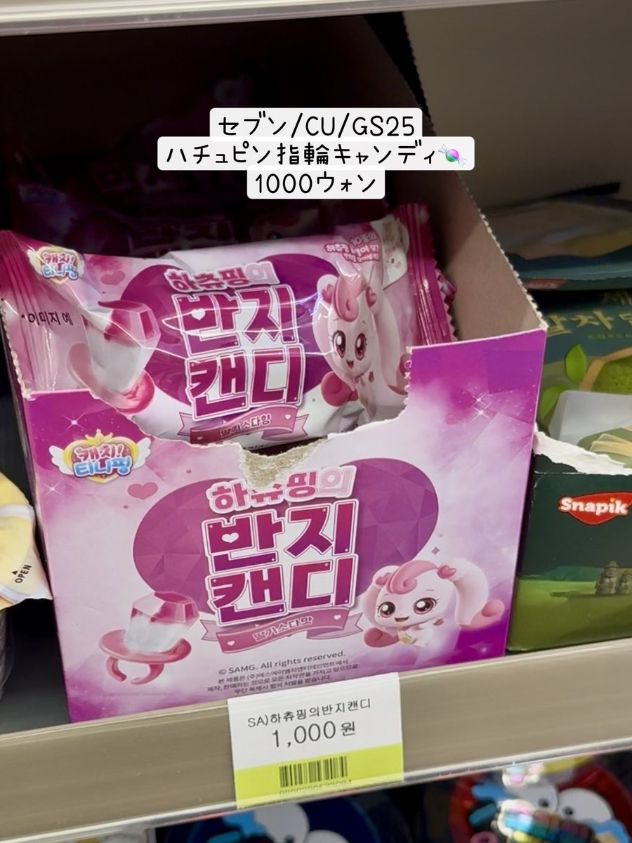 ティニピン❣️ 하츄핑의 반지캔디 （ハチュピンの指輪キャンディ