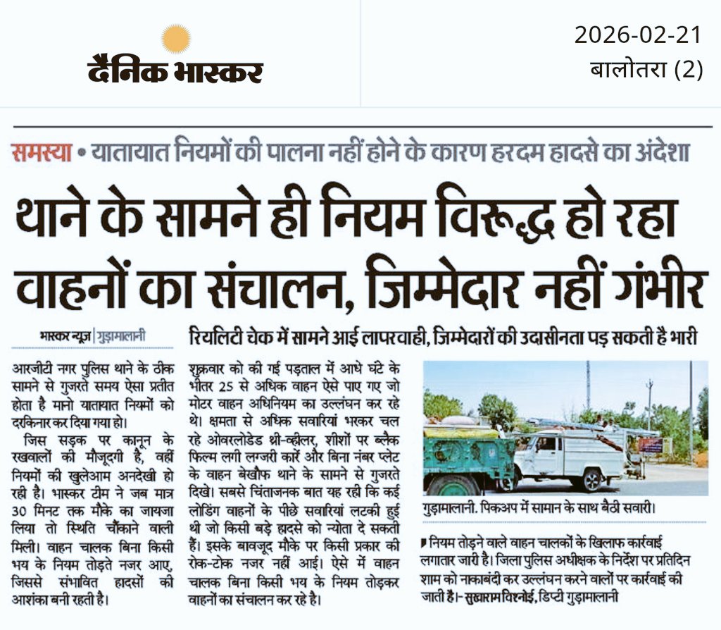 #Gudamalani #Balotra #barmer 
रियलिटी चेक में सामने आई लापरवाही, जिम्मेदारों की उदासीनता पड़ सकती है भारी।
<a href="/Barmer_Police/">Barmer Police</a> <a href="/RajPoliceHelp/">Rajasthan Police HelpDesk</a> <a href="/RajSampark/">Rajasthan Sampark</a> <a href="/RajCMO/">CMO Rajasthan</a> <a href="/BhajanlalBjp/">Bhajanlal Sharma</a> <a href="/RajGovOfficial/">Government of Rajasthan</a> <a href="/BarmerDm/">Barmer District Collector & Magistrate</a> <a href="/DCDMBALOTRA/">District Collector & Magistrate, Balotra</a> <a href="/Igp_Jodhpur/">Jodhpur Range Police</a>