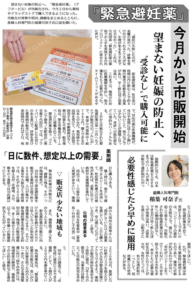緊急避妊薬」今月から市販開始／望まない妊娠の防止へ／“受診なし”で