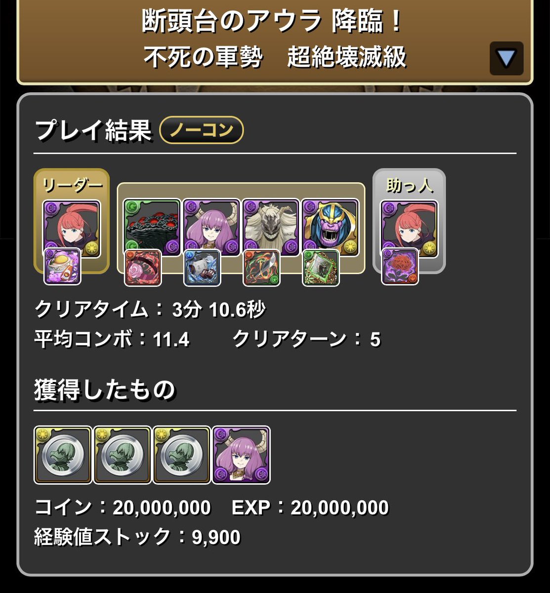 Nazurom's tweet image. 供養
パズドラ　アウラ降臨
1枚抜き、3Fワンパン、4F2パン