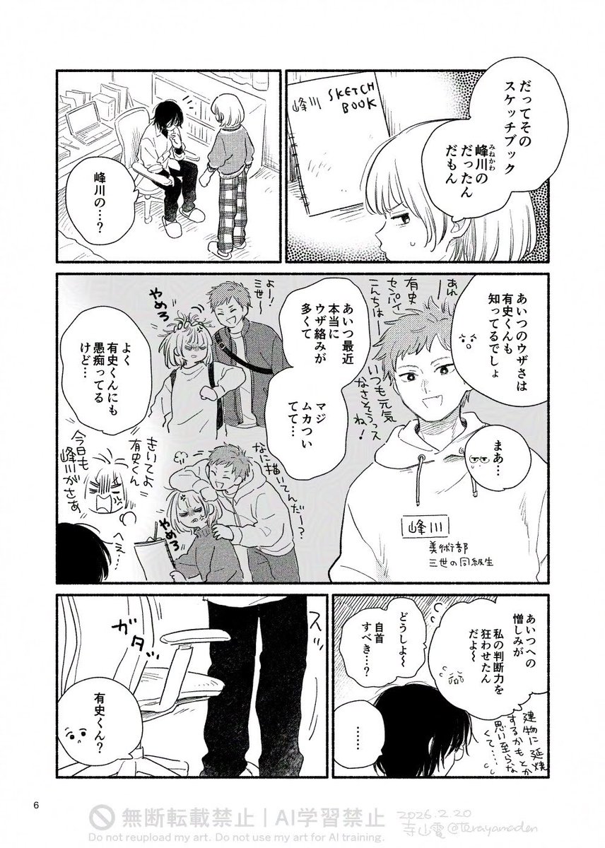 【コミティア155新刊サンプル】2/3 