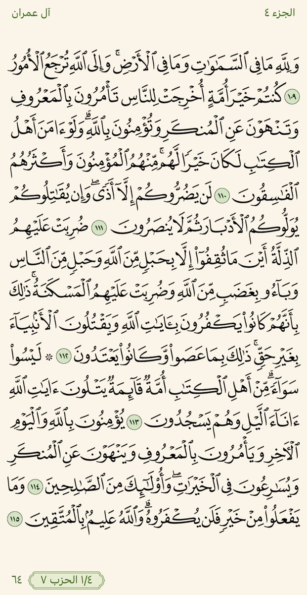 Khatmah_30's tweet photo. ٤ رمضان | ورد الفجر🤍 https://t.co/UjRhIcQMAH