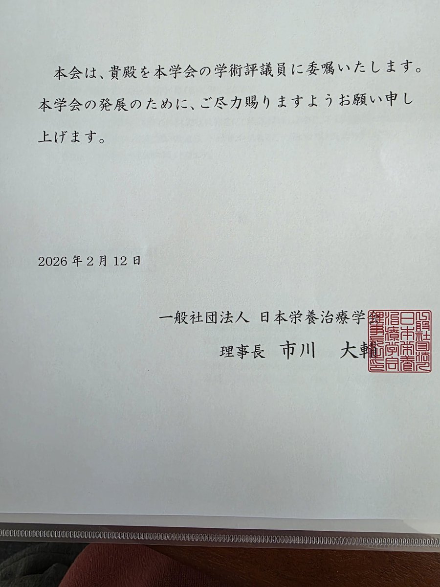 y_o_sawa__rd's tweet photo. JSPENの学術評議員&amp;リハ栄養学会の代議員になりました✨️
同世代の仲間も評議員になっていて心強い💪
臨床栄養業界に貢献できるよう精進します🙇‍♂️ https://t.co/ffRF4haqXI