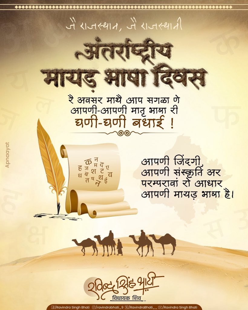 Ravindra Singh Bhati tweet media