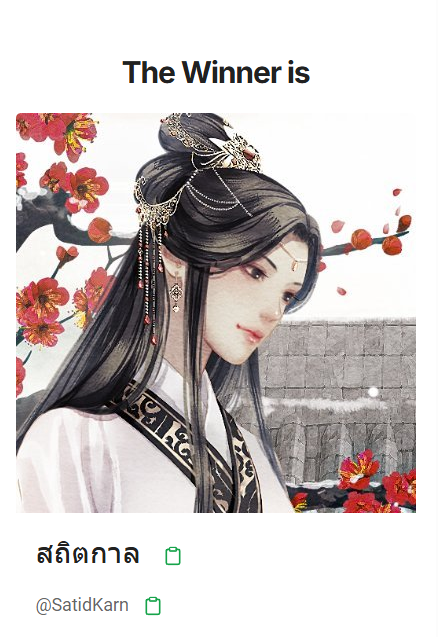 เมื่อเริ่มนั่งสุ่มผู้โชคดี
แต่ผลออกมาเป็นหน้าเกาเฉี่ยน

//ถวายบังคมเพคะ
(シ_ _)シ🌺