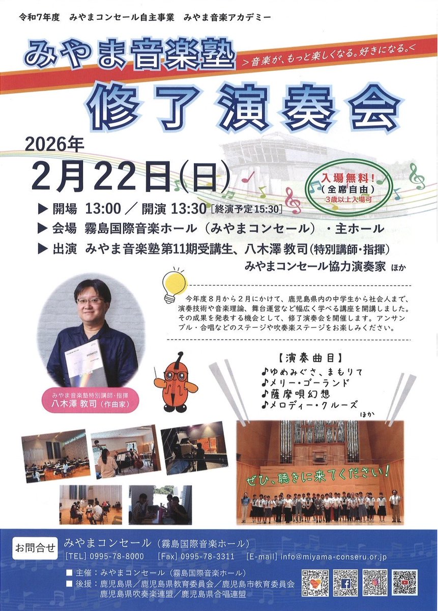 cellomaro's tweet photo. RT @yagisawa_s: 【2026みやま音楽塾：修了演奏会 in 鹿児島】

明日は修了演奏会にて、合唱と吹奏楽の指揮を担当いたします。熱意あふれる受講生の皆さんが紡ぐ歌声とサウンドは、この音楽塾の学びと成長の結晶です。… https://t.co/X5lWhq0GYz