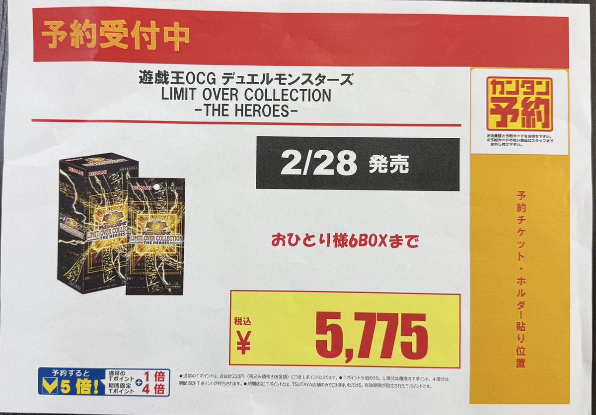 遊戯王OCG ▶︎LIMIT OVNR AOLLECTION -THE HEROES- こちら予約枠