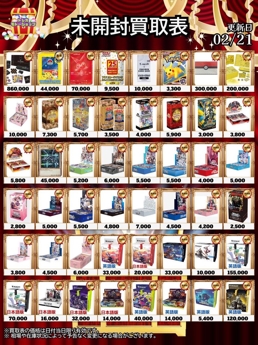 2/21 🔥未開封BOX買取その他タイトル🔥 🔥ポケモンカード🔥 ・マスター