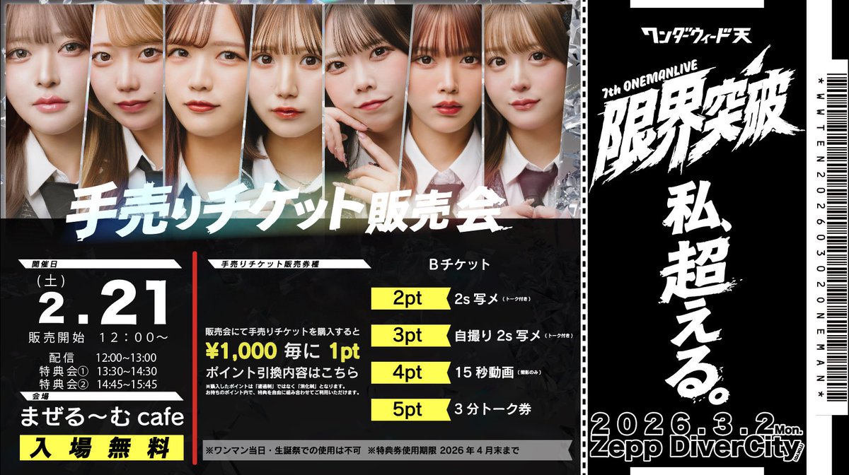 チケット1枚につきメセカ1枚に変更されてるよー‼️ たくさんメセカ書く