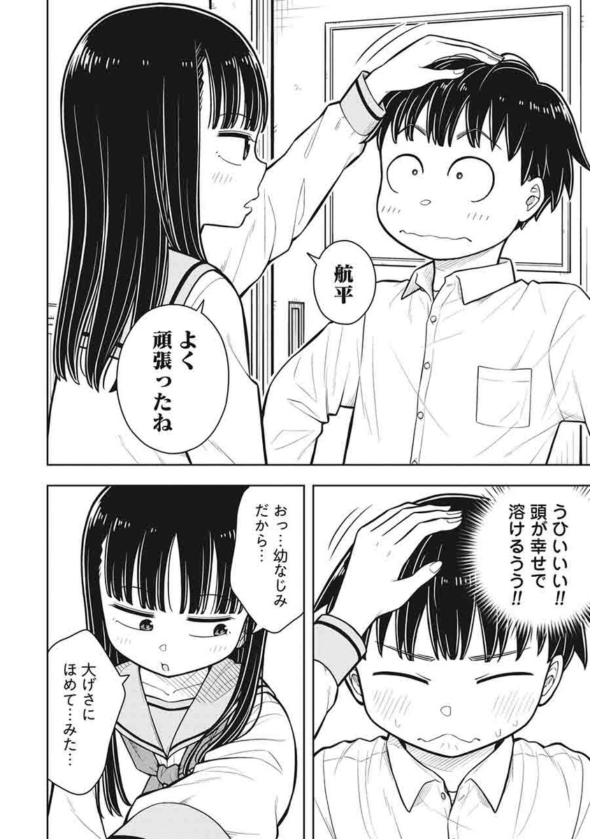 幼なじみをなでなでする話(0/3) 