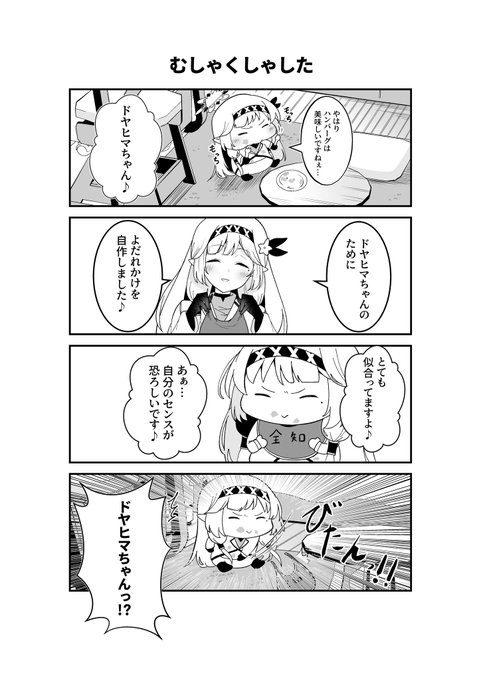 ドヤヒマちゃんと赤ちゃん扱い 
