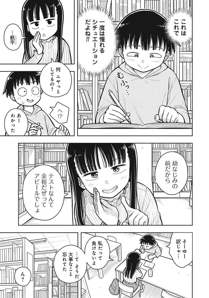 幼なじみをなでなでする話(1/3) 