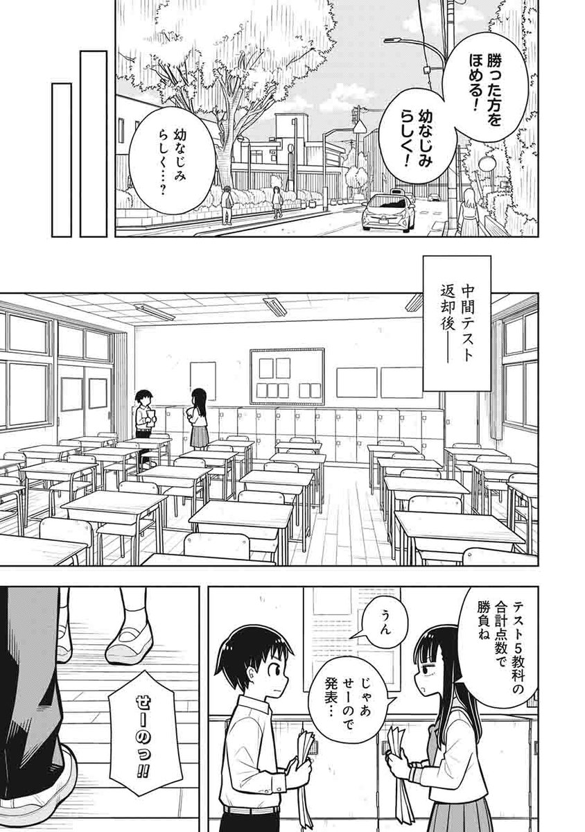 幼なじみをなでなでする話(2/3) 