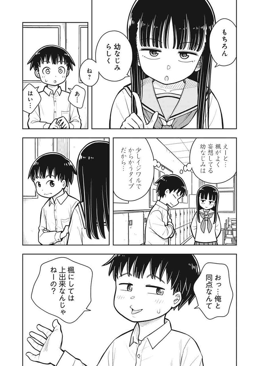 幼なじみをなでなでする話(2/3) 