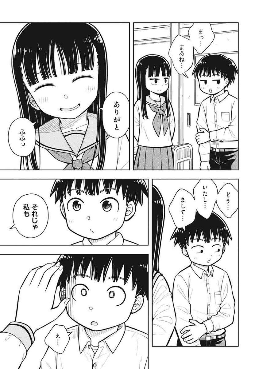 幼なじみをなでなでする話(3/3) 