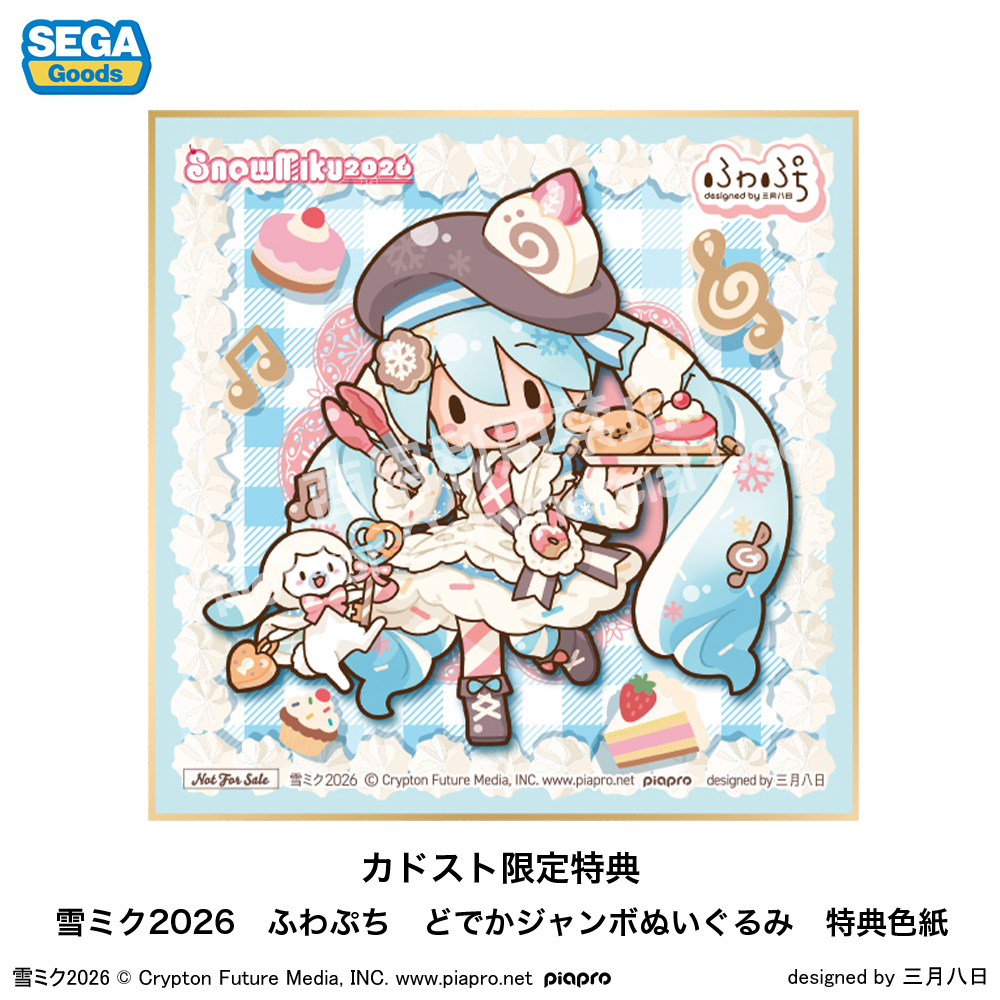 ✨予約受付中✨／ 「初音ミク」おなじみのふわぷちシリーズから 2026