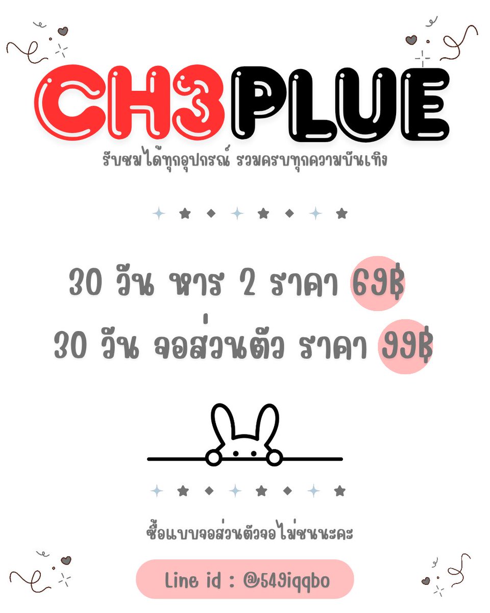 ✿ Ch3+ ✿

30 days ÷2 รีทวิตลดเหลือ 59฿
30 days จอส่วนตัว รีทวิตลดเหลือ 89฿

สั่งซื้อสอบถามได้ที่ : @549iqqbo

#หารช่องสาม #หารสามพลัส #หารch3 #หารch3plus #ch3 #ch3plus