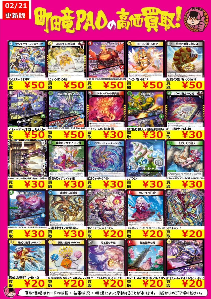 🔥竜PAO町田全力買取🔥 🐉#デュエマ ノーマル みんな大好き汎用高価