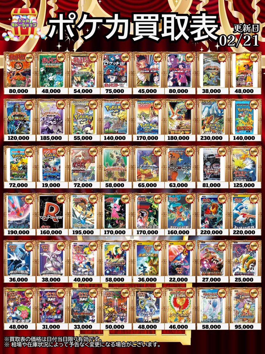 2/21 ポケモンカード絶版未開封パック買取 こちら未開封BOXでも高価