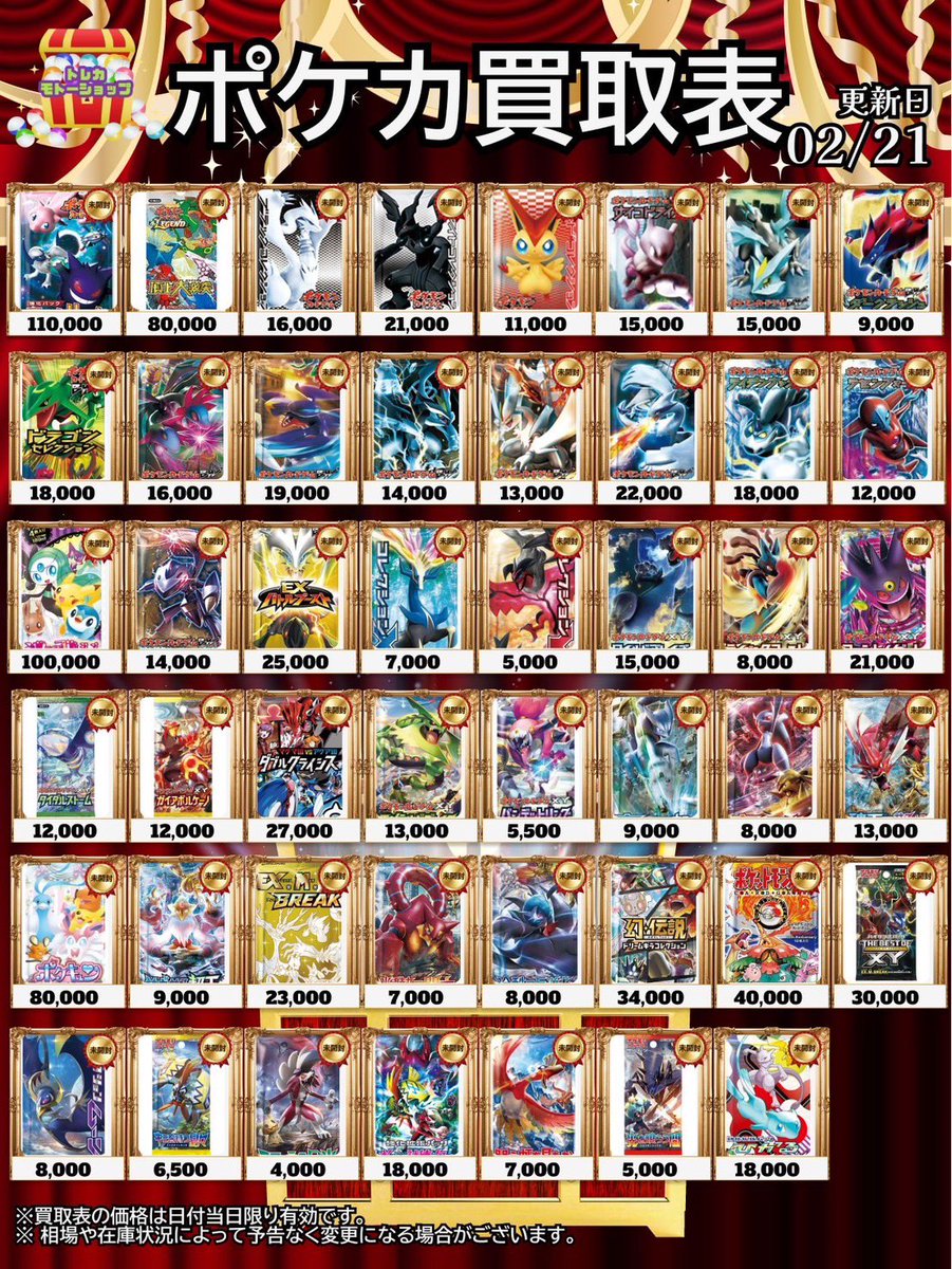 2/21 ポケモンカード絶版未開封パック買取 こちら未開封BOXでも高価