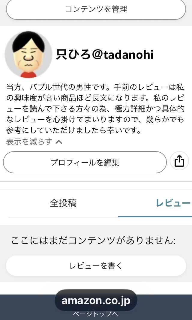 昨晩、AmazonでMyプロフィールを確認したら私が投稿した198件の商品