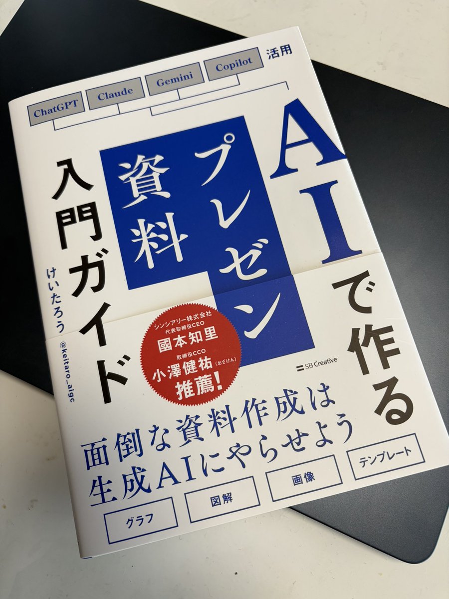 けいたろうさんが本気を出したとずっと言っていた 自身初の著書を読