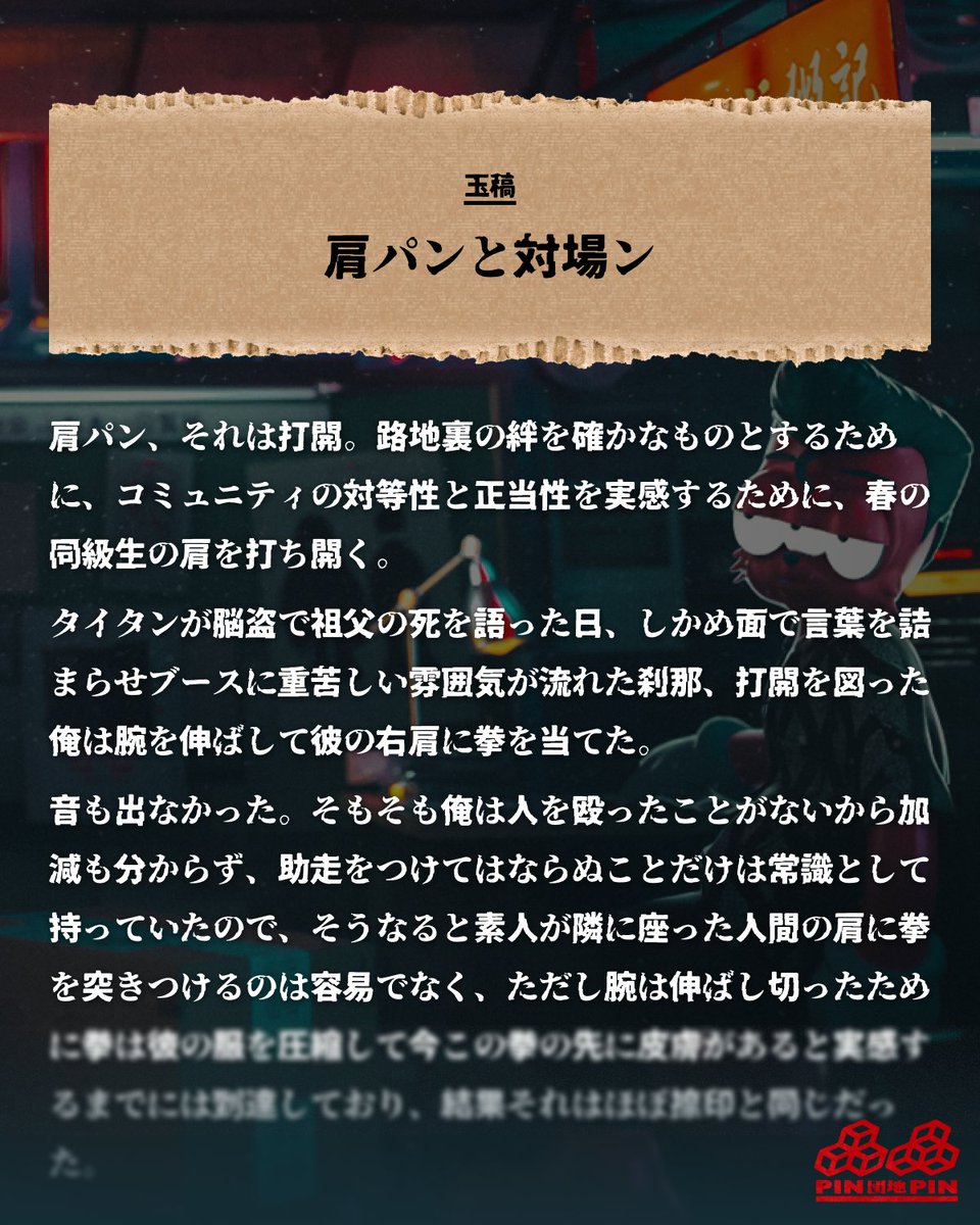 お待たせしました。とれたて玉稿です
<a href="/tamaokisshukei/">玉置 周啓</a>