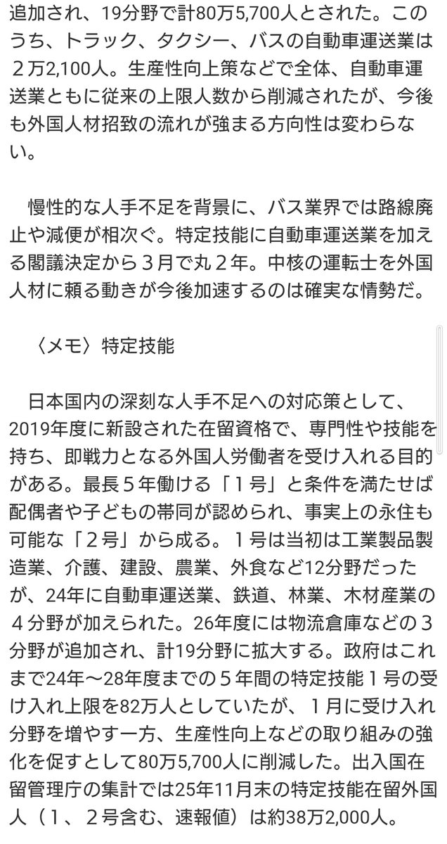 2年前の運送業含む4分野特定技能追加決定時の怒りの私の当時のポスト。

ここから凄いスピードで移民のドライバー増えてる。
初の外国人女性バス運転手も誕生。
この東急バスは1割外国人目標だそうで。
運送業、2号にも絶対なる😡

引用コメントにも閣議決定に同席する岸田の隣に高市さんの姿が。