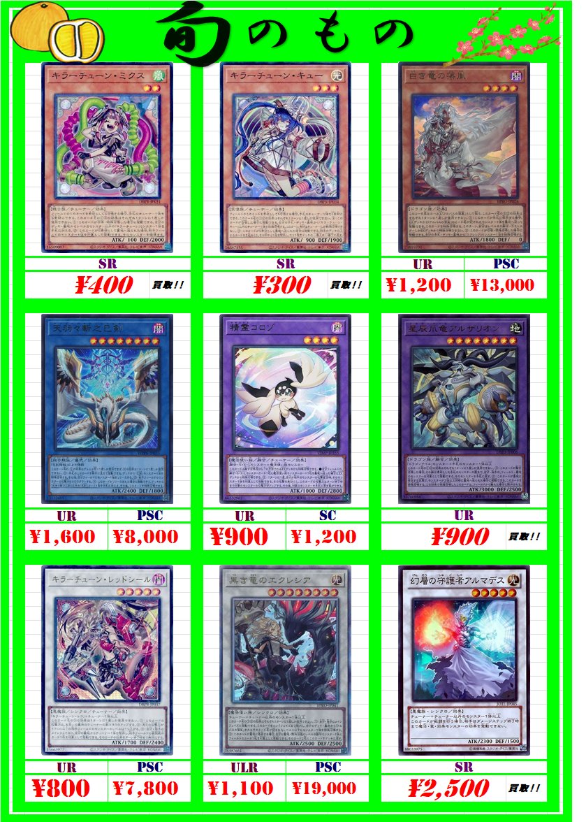 買取情報】#遊戯王 #イエサブ キラーチューン・ミクス SR￥400 キラー