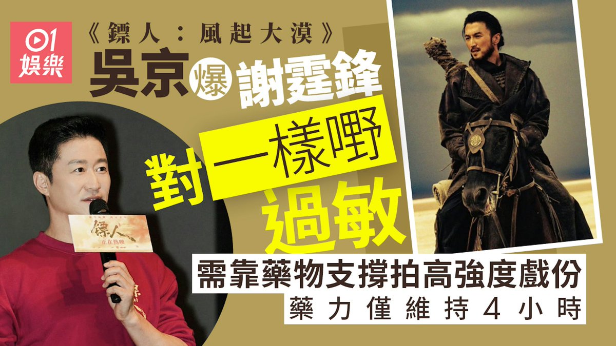 映画『#鏢人』に出演した謝霆鋒(#ニコラス・ツェー)が、撮影中に重度の