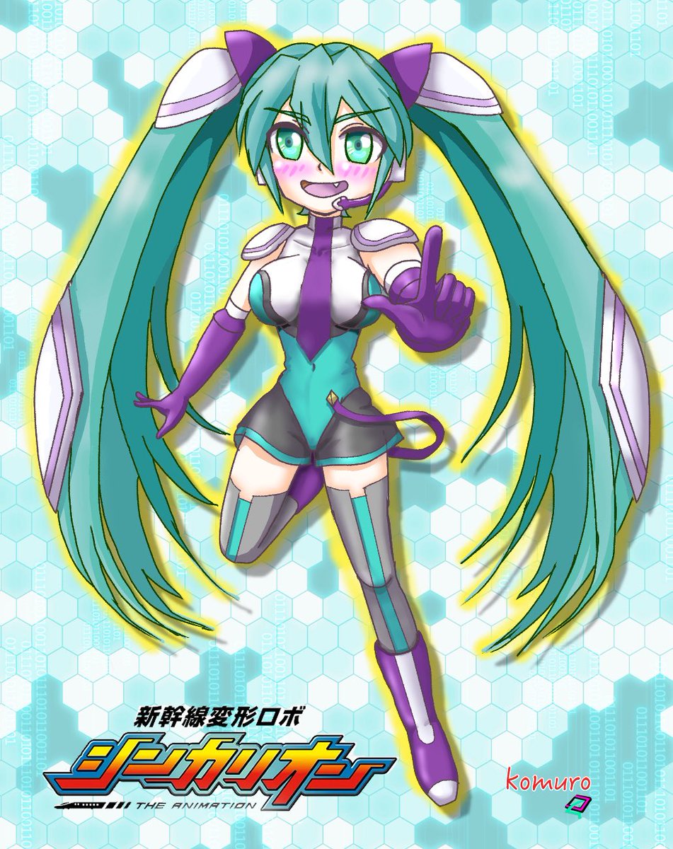 私のシンカリオン愛 #シンカリオン10周年 久しぶりに #発音ミク ちゃん