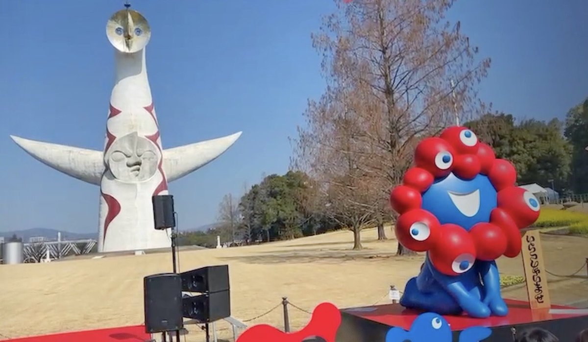 ほんとこの構図、グッとくる。
たぶん、万博開催に携わった多くの人はさらに強く感動するんじゃないかな。

半世紀以上も昔の万博のレガシーと、
ミャクミャク像の共演。

これからの未来にワクワクしますよ。

天気も良くて最高や。