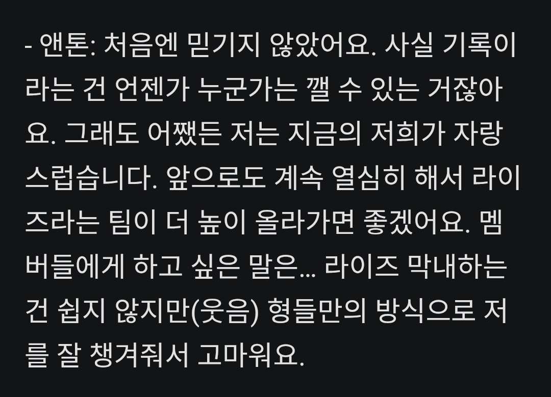 jamstarnkmt's tweet image. แง ชั้นชอบคำพูดแอนตันอีกแล้ว 🥹 เขาถามว่าคิดยังไงกับการเป็นวง k-pop boygroup ที่ทำลายสถิติใช้เวลาสั้นที่สุดในการขึ้นโตเกียวโดม น้องบอกว่า จริงๆแล้วสถิติมันก็เป็นเรื่องที่สักวันนึงก็ต้องมีใครสักคนทำลายมันได้อยู่แล้ว และผมก็ภูมิใจในสิ่งที่พวกเราเป็นตอนนี้