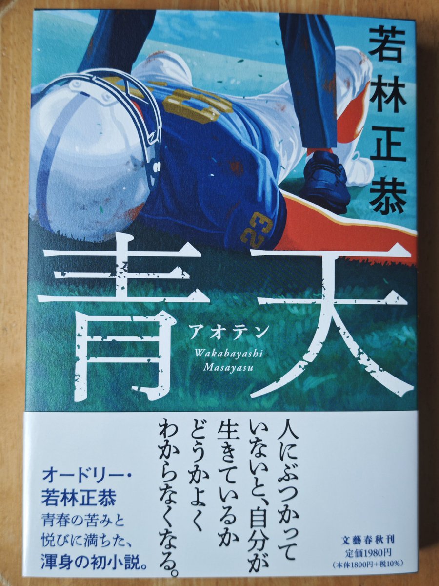 青天」購入してきたので読みます。
