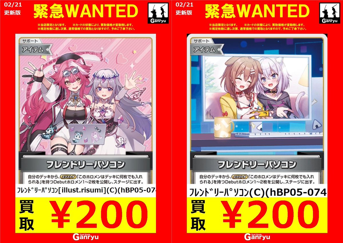 🔥 つくば店限定 #高価買取表 🔥 #ホロカ緊急WANTED 💻フレンドリー