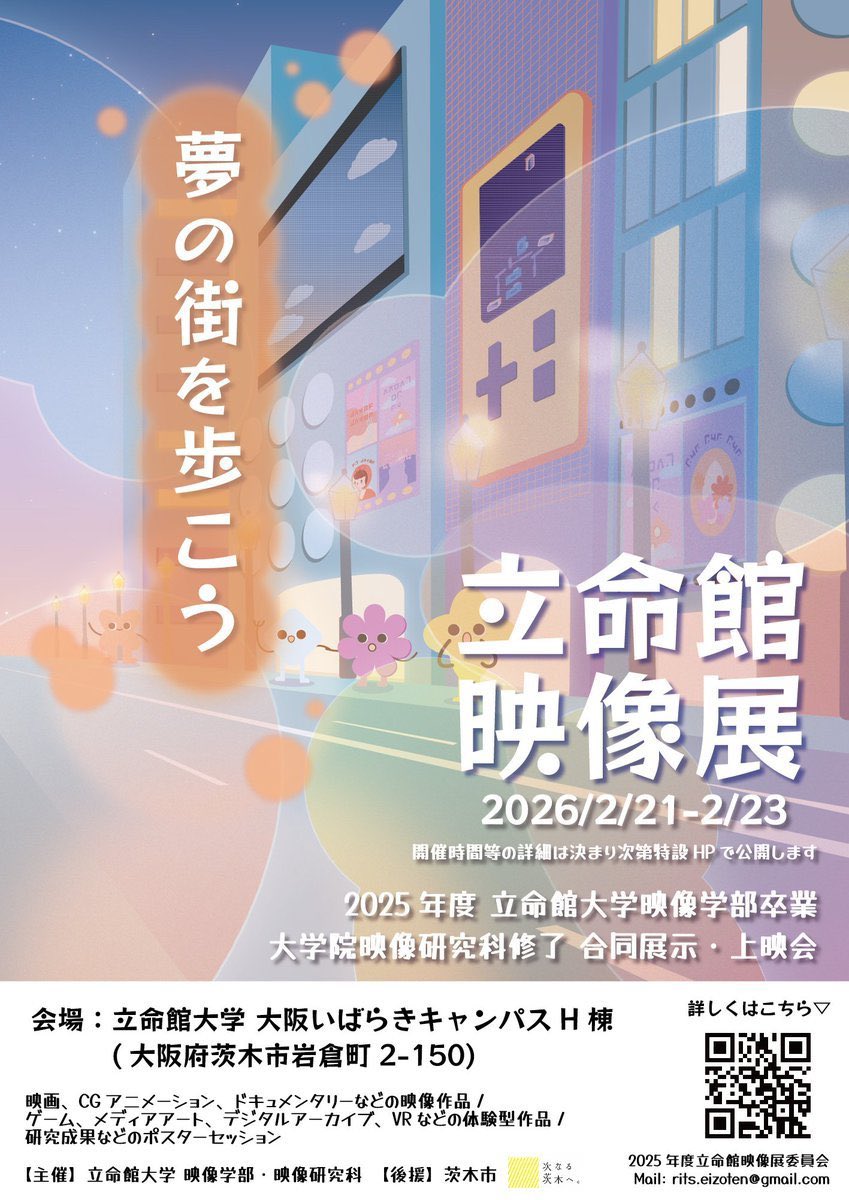 🎬映画制作情報🎬 

私が監督・脚本・主演（舞妓・月役）を務めました、卒業制作の

映画『海と月』（2026年／60分）

が

2026年2月21日(土) 13:55〜14:55

に

立命館大学・大阪いばらきキャンパスで開催される「　#立命館映像展 2026　」にて上映されます！

上映会、ぜひ！お越しください！！🙇🏼‍♀️🙇🏼‍♀️