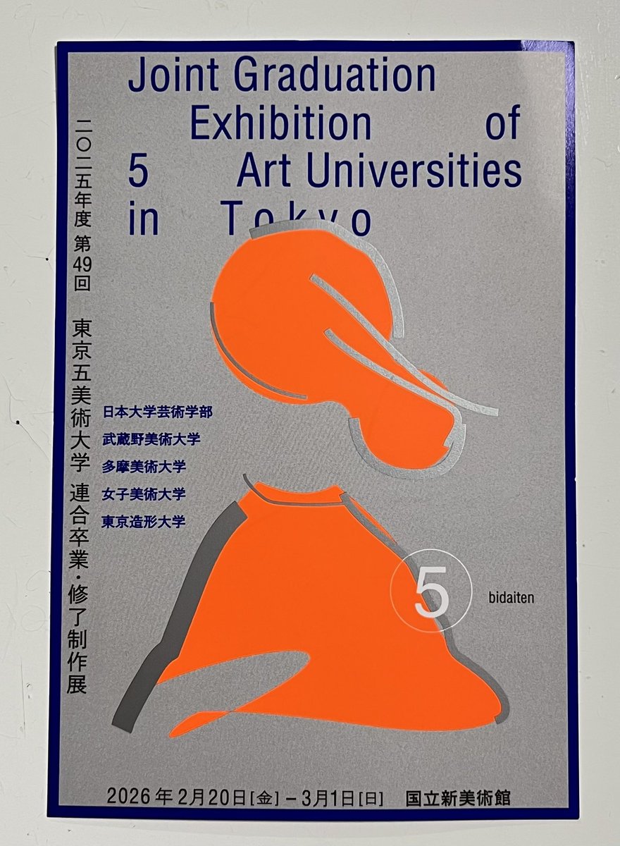 megmagood's tweet photo. 国立新美術館

『2025年度第49回　東京五美術大学　連合卒業・修了制作展』
（〜3/1(日)まで　入場無料　※2/24(火)は休館）

三女の大学卒業制作作品の展示があります。

＃インスタレーション（空間美術）です。

あたこちの美大作品がぎゅっと詰まった素敵な展示です。

#美大卒展
#５美大 https://t.co/j8M28jk6KF