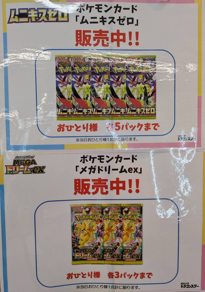ポケカ ムニキスゼロとメガドリームexのパック販売開始します