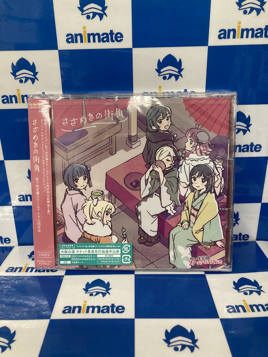 CD 映画『ラブライブ！虹ヶ咲学園スクールアイドル同好会 完結編 第2章