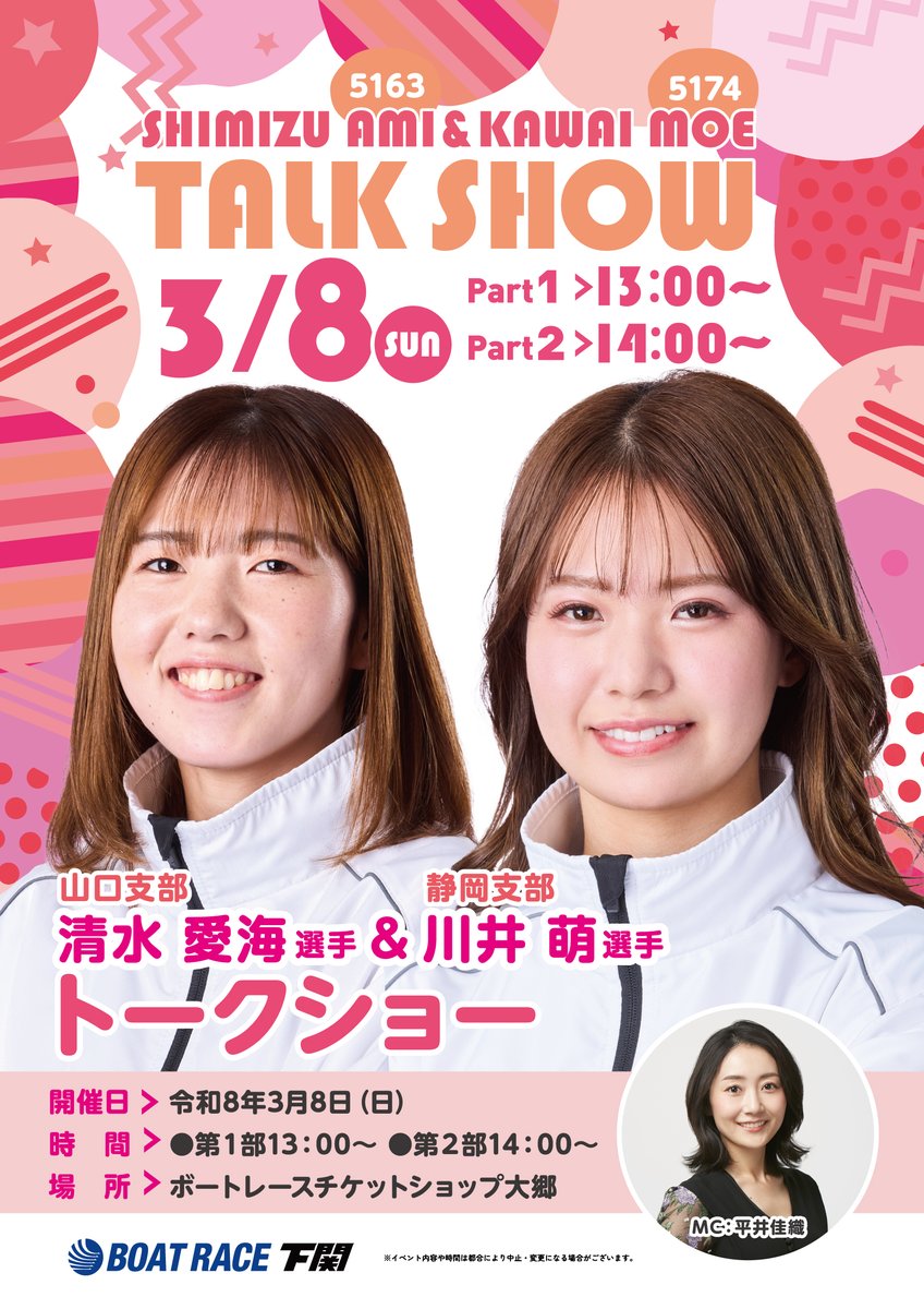 川井萌 清水愛海 ボートレーサー ボートレース BOATRACE サイン色紙 川井萌 清水愛海 ボートレーサー ボートレース BOATRACE サイン色紙
